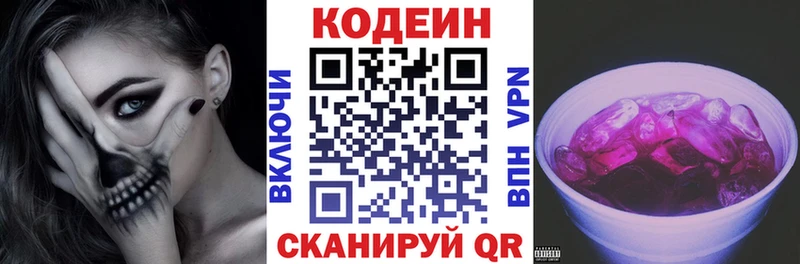 Codein напиток Lean (лин)  Цивильск 